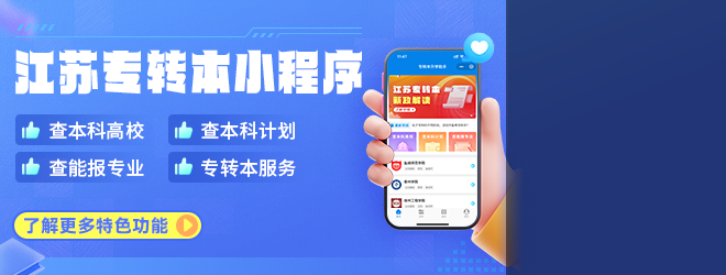 @轉(zhuǎn)本人 | 專轉(zhuǎn)本升學(xué)助手小程序上線啦！一站式查數(shù)據(jù)！