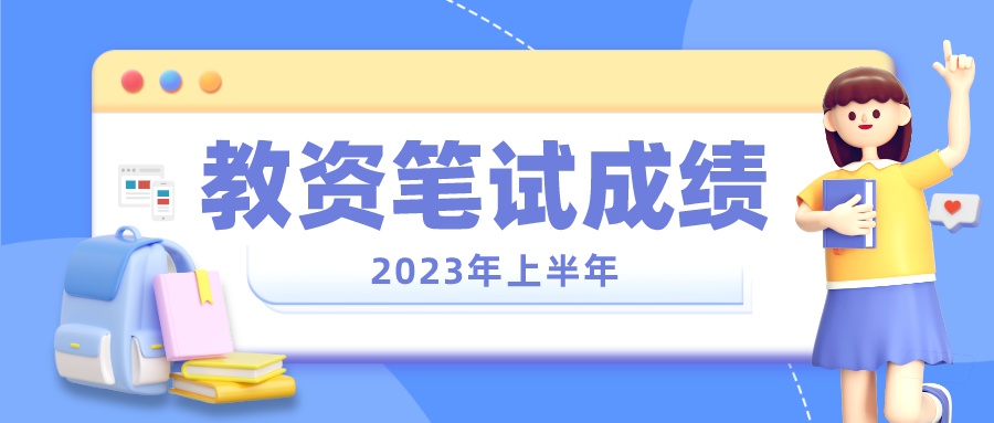 立體風教資考試加油公眾號封面首圖__2023-04-14+11_01_31.jpeg