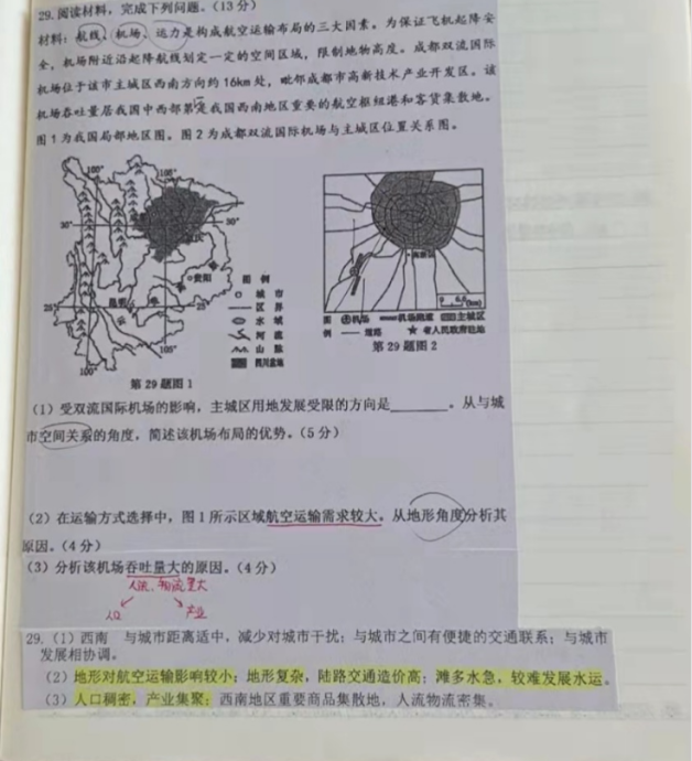 1682476908336190.png 地理1.png