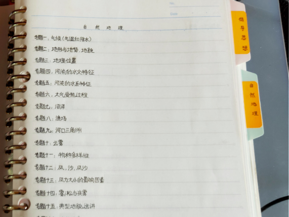 1682476955334705.png 地理3.png