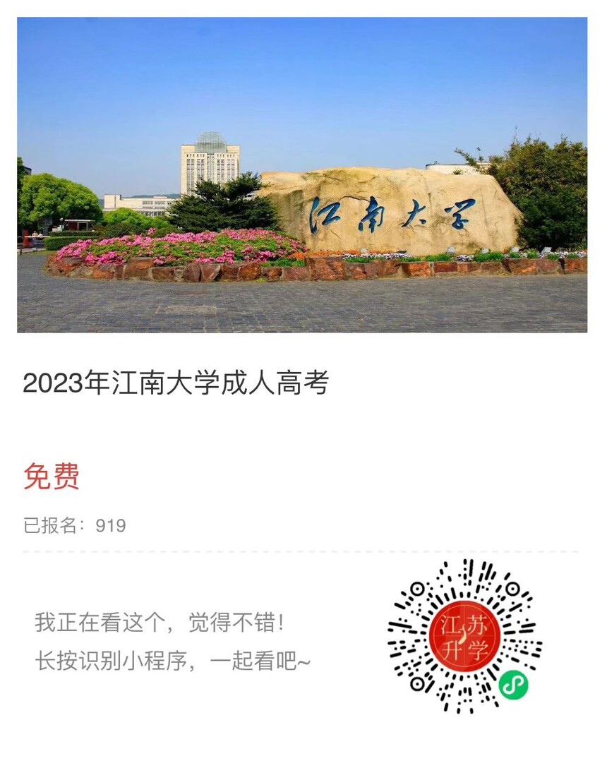 江南大學 小程序.jpg