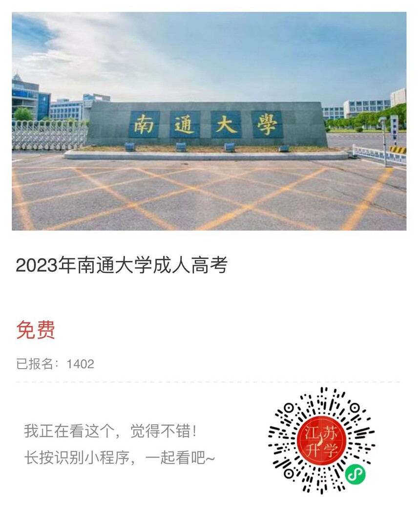 南通大學(xué)小程序.jpg