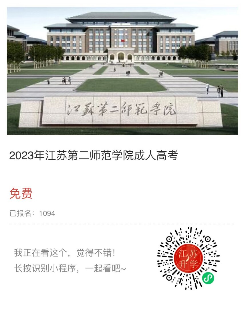 江蘇第二師范學(xué)院小程序.jpg