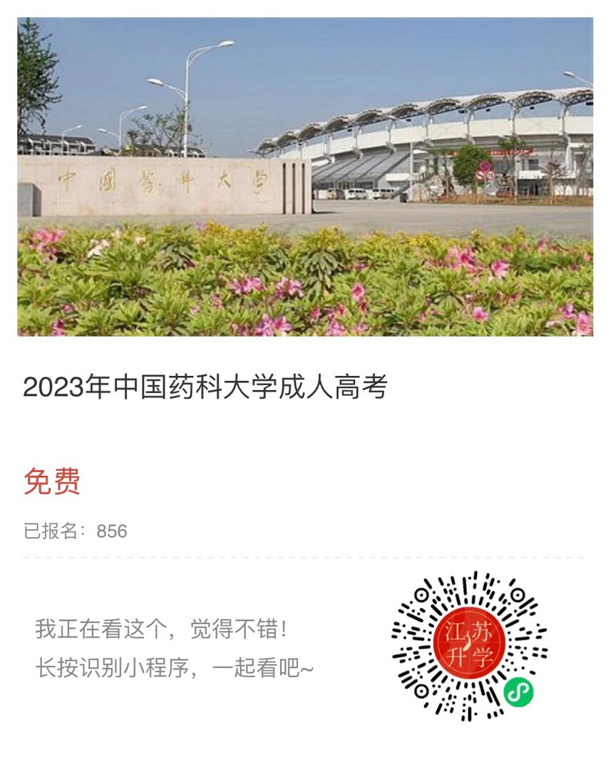 中國藥科大學(xué)小程序.jpg