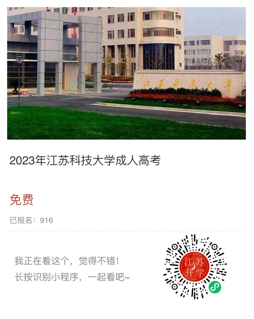 江蘇科技大學小程序.jpg