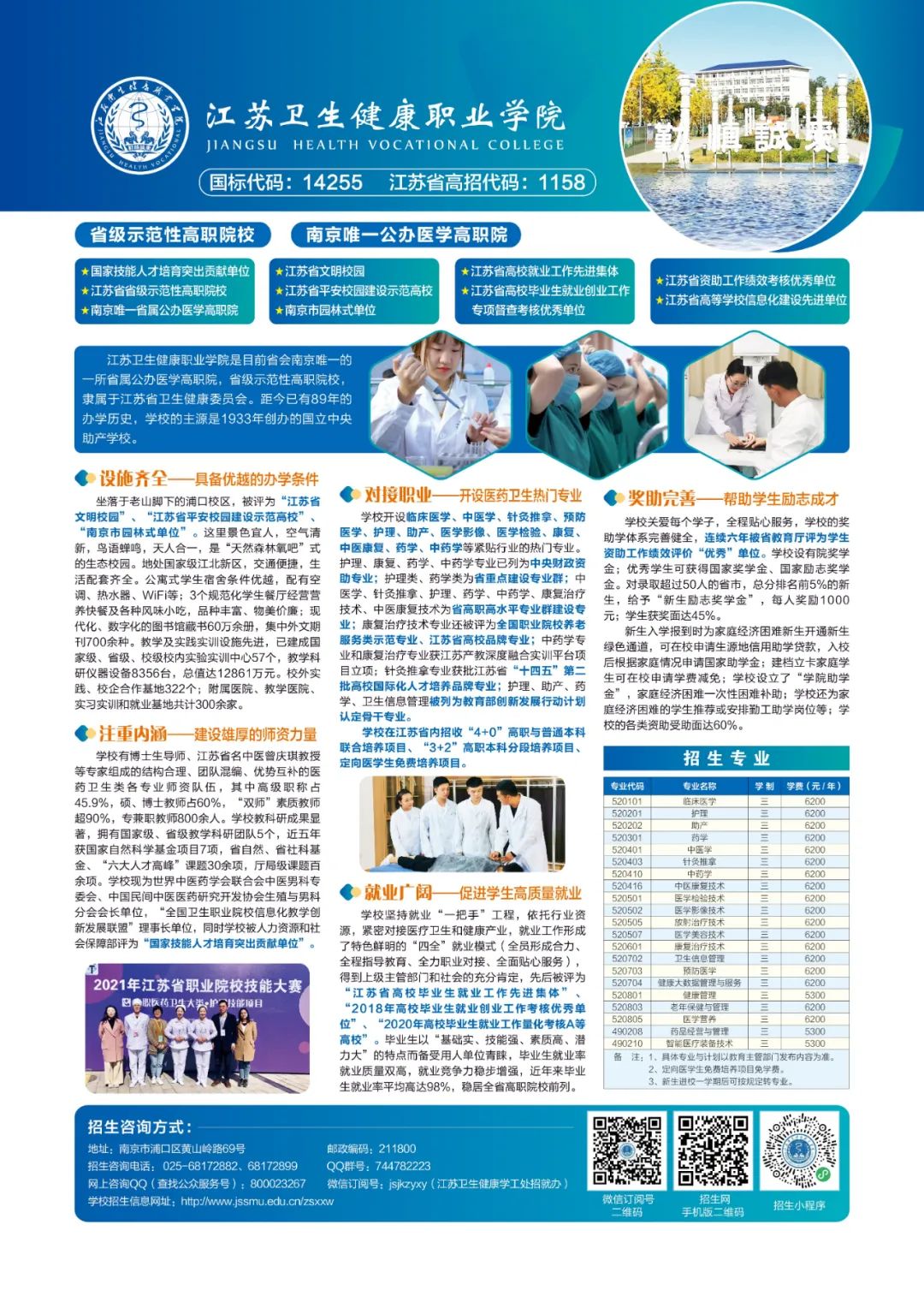 1689732327432914.jpg 江蘇衛(wèi)生9.jpg