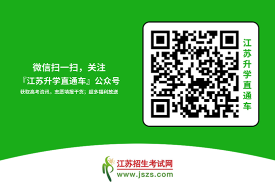 1690162545651222.png 江蘇升學(xué)直通車(1).png