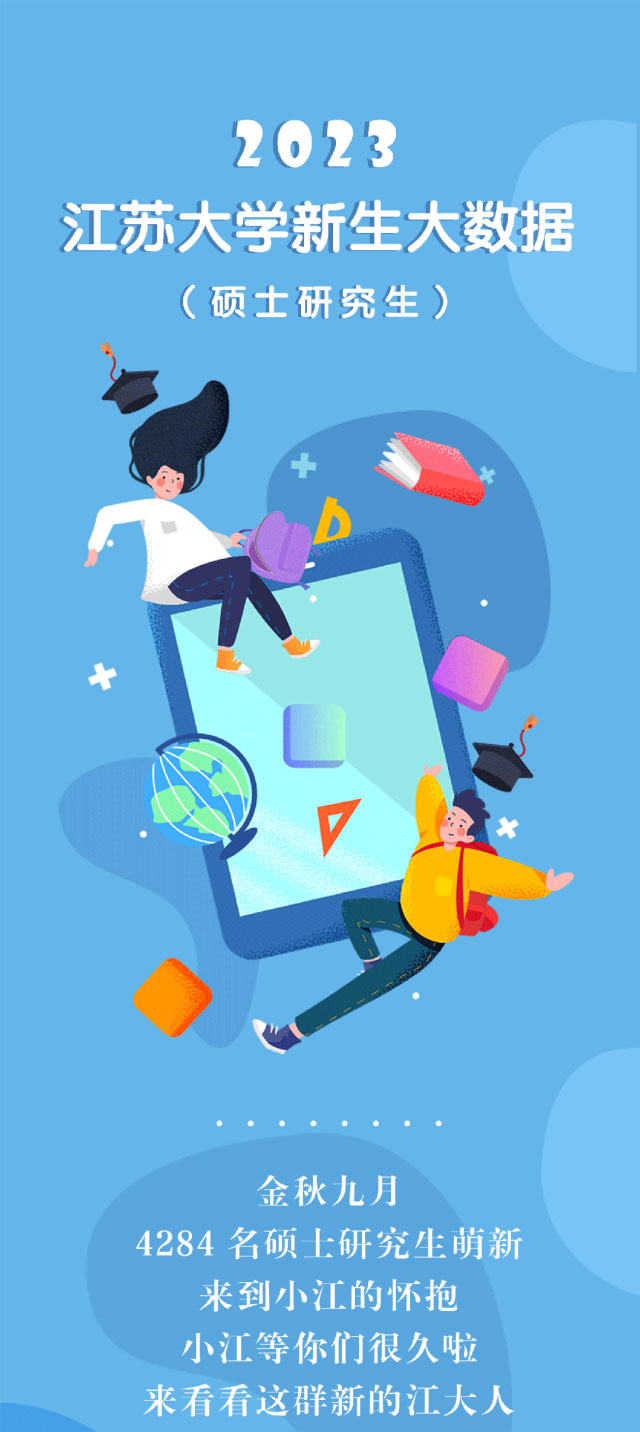 江蘇大學(xué)研究生數(shù)據(jù)_01.jpg