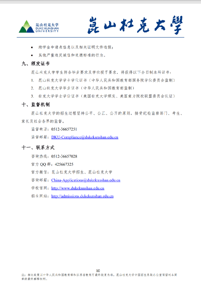 昆山杜克大學(xué)11.png
