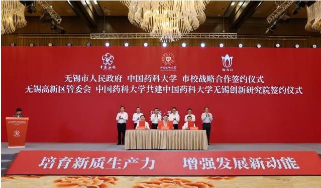 中國藥科大學(xué)與無錫市共建無錫創(chuàng)新研究院.jpg