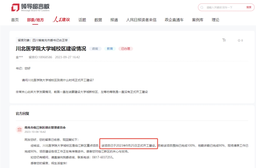 1697159766237308.png 川北醫(yī)學(xué)院.png