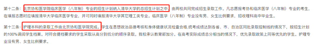 1698889092836821.png 北京協(xié)和醫(yī)院招生.png