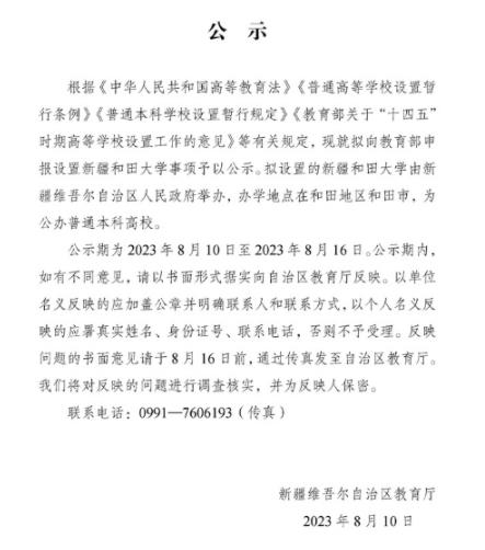 1698977879563924.jpg 新疆和田大學(xué)2.jpg