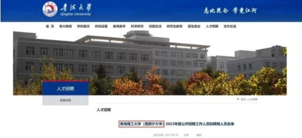 1698977916790513.jpg 青海理工大學(xué)(原西寧大學(xué))1.jpg