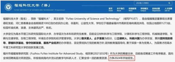 1698977968733067.jpg 福耀科技大學(xué)2.jpg