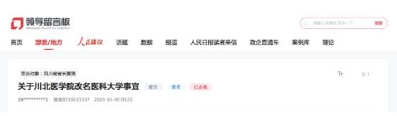 1699405570493072.jpg 川北醫(yī)學(xué)院改名醫(yī)科大學(xué).jpg