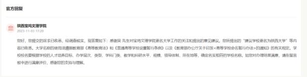 1699580350340879.jpg 寶雞文理學(xué)院將更名為陜西大學(xué)2.jpg