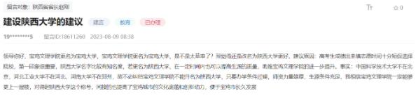 1699580360296592.jpg 寶雞文理學(xué)院將更名為陜西大學(xué).jpg