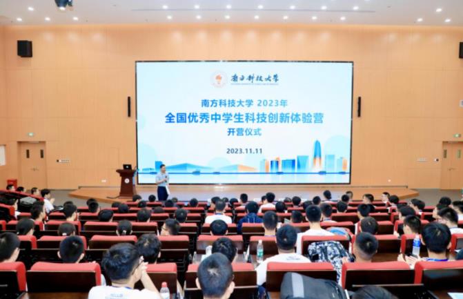 南科大2023年“優(yōu)秀中學生科技創(chuàng)新體驗營”.jpg