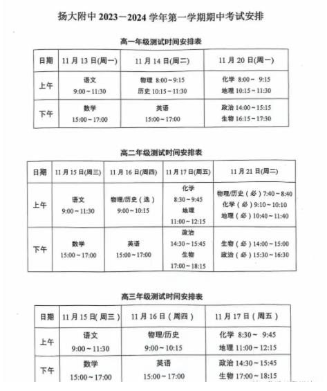 1699925830117051.jpg 揚(yáng)州期中考試2.jpg