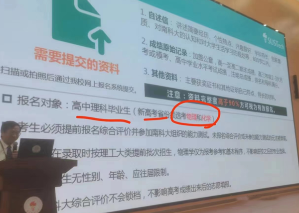 南科大2024綜合評價1.png