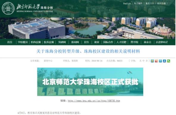 北京師范大學(xué)建設(shè)珠海校區(qū).jpg