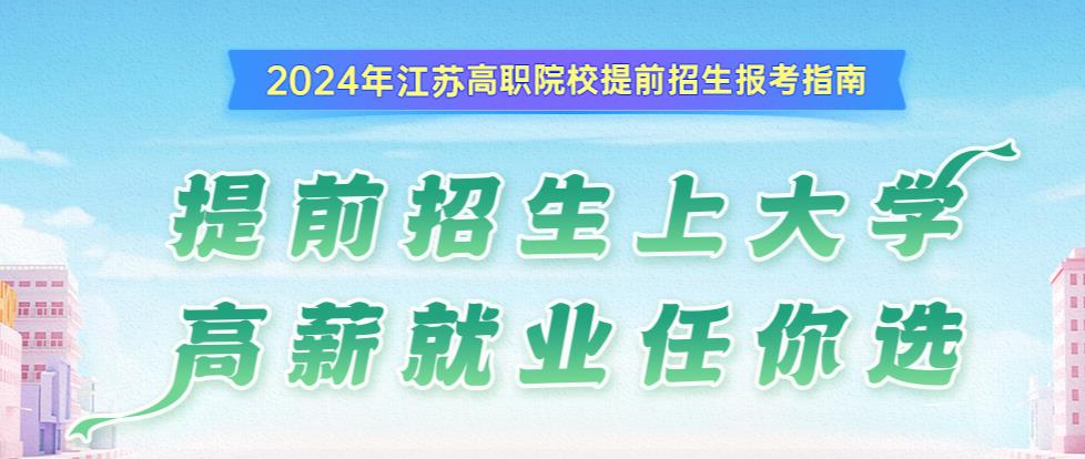 高職提前招生.jpg