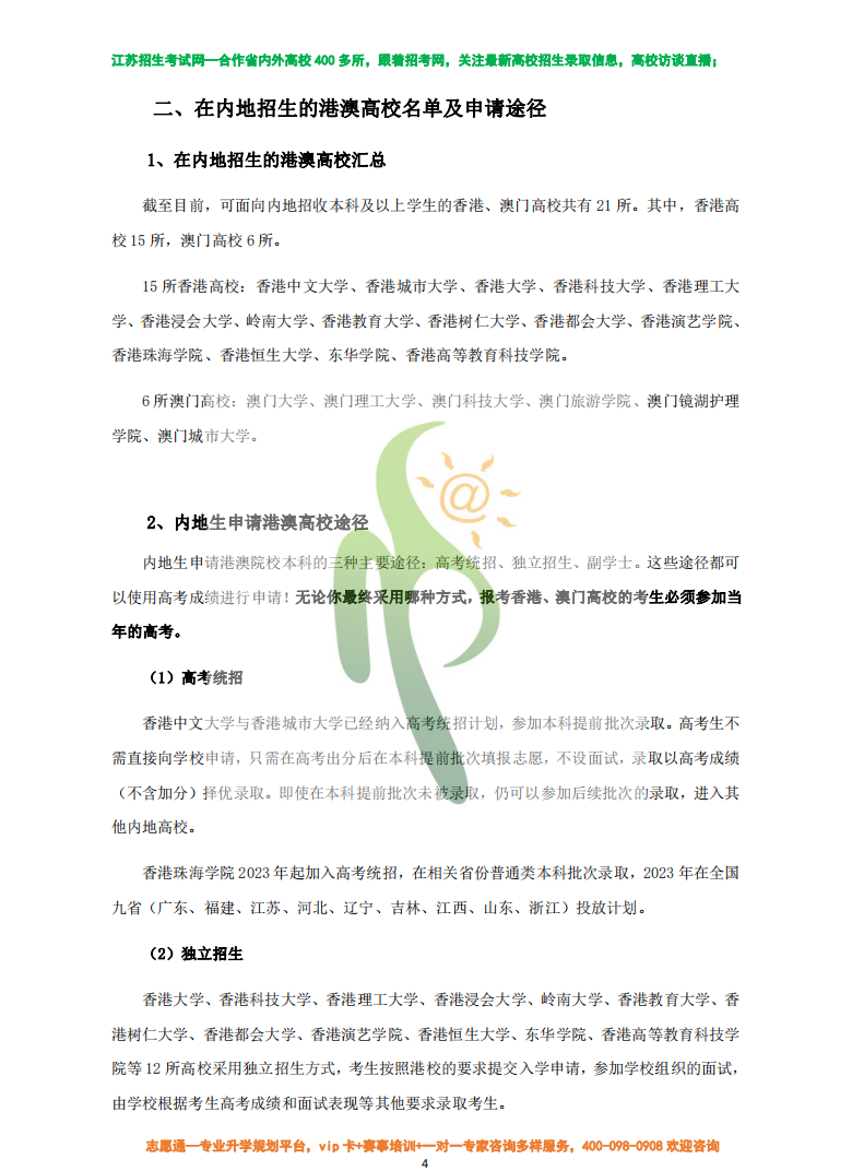 港澳高校申報(bào)指南2.png