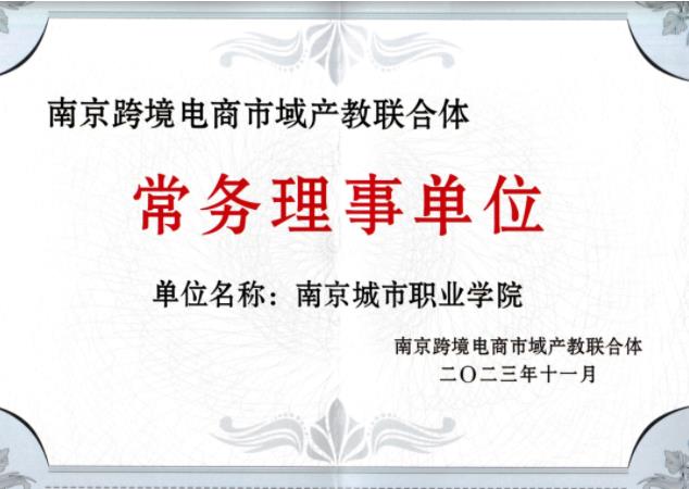 1701834753613505.jpg 南京城市職業(yè)學院.jpg