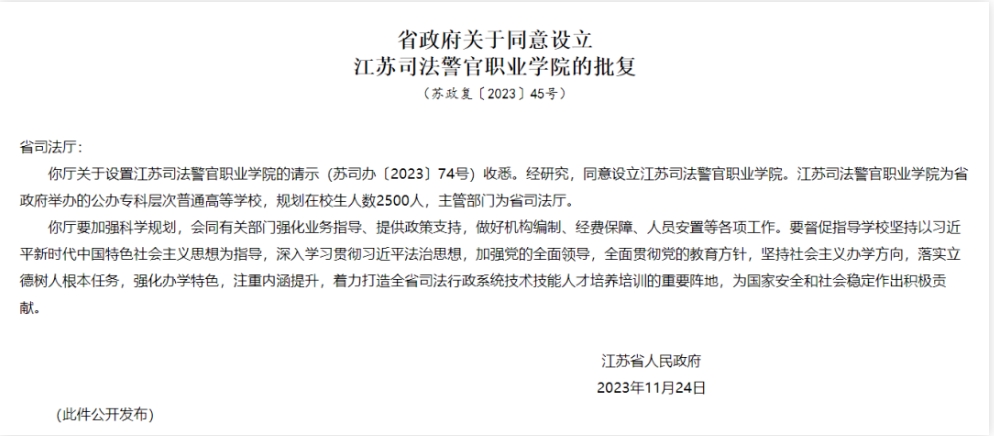 江蘇司法警官職業(yè)學(xué)院.png