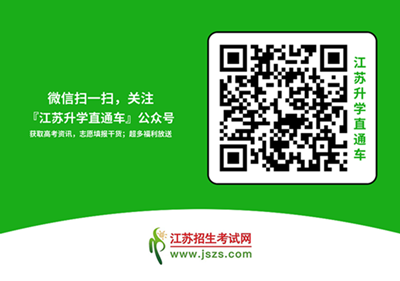 江蘇升學(xué)直通車.png