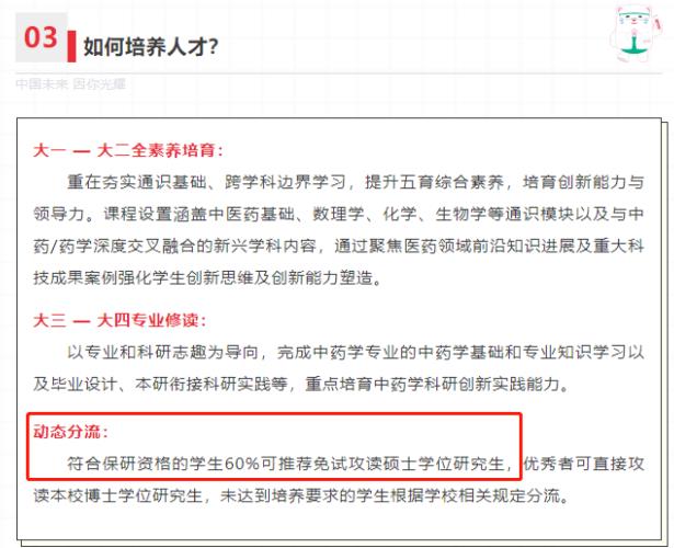 中國藥科大學人才培養(yǎng).jpg