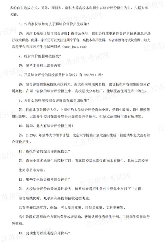 1702955923557617.jpg 綜評報考1.jpg