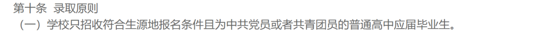 高中沒入團(tuán)，不能報(bào)這7所大學(xué)5.png
