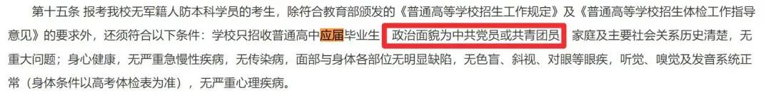 高中沒入團(tuán)，不能報(bào)這7所大學(xué)6.jpg