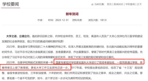 1704159006726342.jpg 牡丹江醫(yī)學(xué)院1.jpg