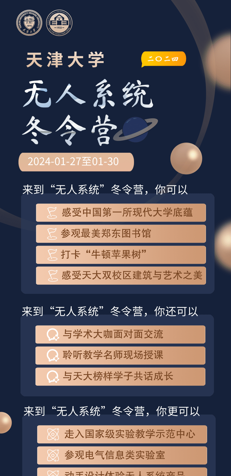 1704249587209863.png 天津大學“無人系統(tǒng)”冬令營.png