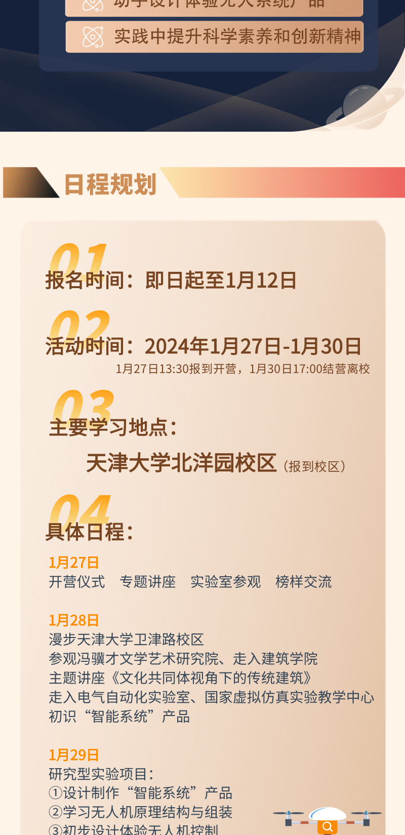 1704249597951800.png 天津大學“無人系統(tǒng)”冬令營1.png