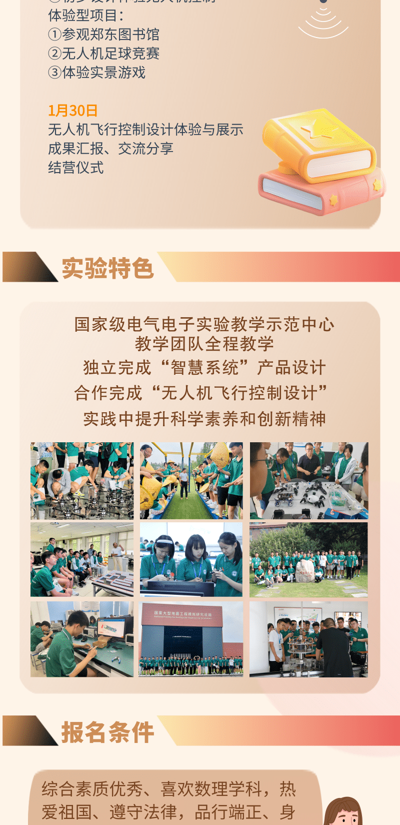 1704249603507799.png 天津大學“無人系統(tǒng)”冬令營2.png