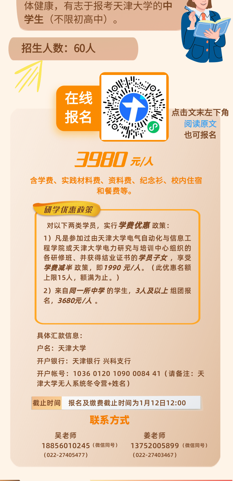 1704249613225484.png 天津大學“無人系統(tǒng)”冬令營3.png