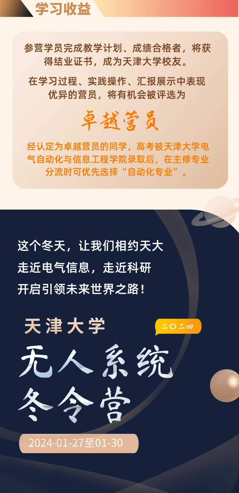 1704249620470612.png 天津大學“無人系統(tǒng)”冬令營4.png