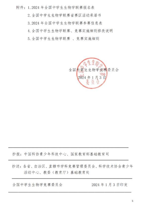 2024年全國中學(xué)生生物學(xué)聯(lián)賽5.jpg