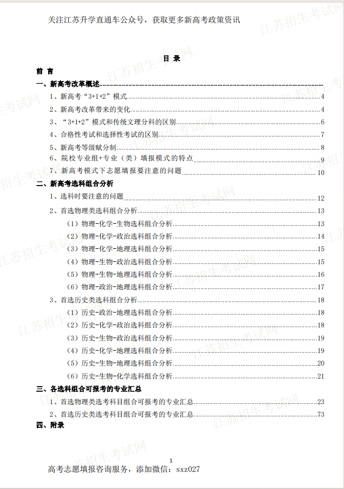 1704681014300684.png 高考選科.png