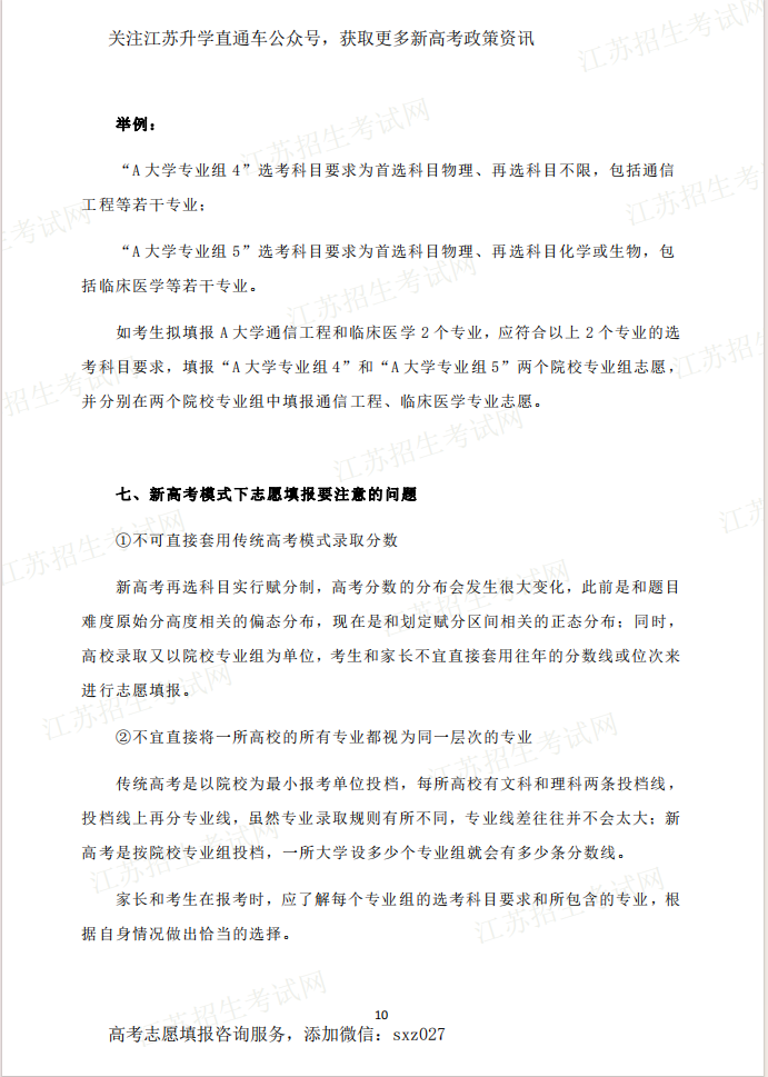 1704681019563649.png 高考選科2.png