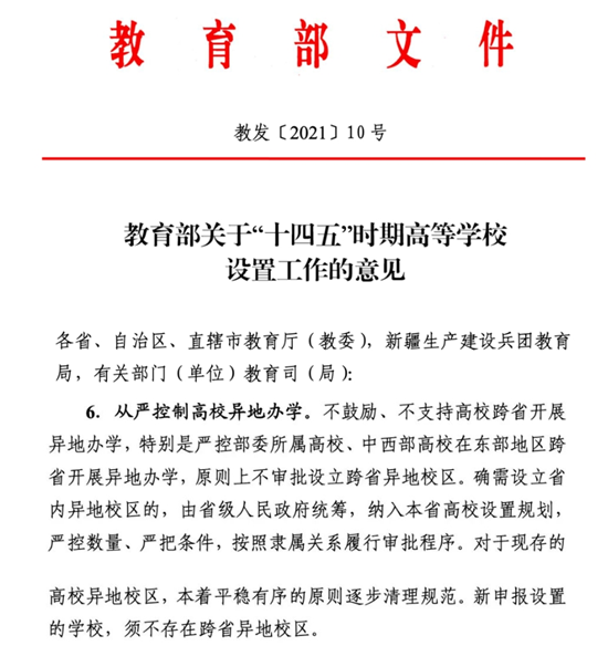 多所985，清理異地校區(qū)9.png