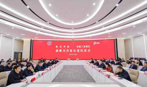 1705886806639875.jpg 宿遷學(xué)院與蘇宿工業(yè)園區(qū)簽訂戰(zhàn)略合作協(xié)議.jpg