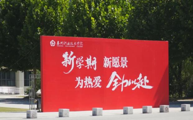 那些隱藏在泰職院校園的“數(shù)字” ，等你來解鎖！3.jpg