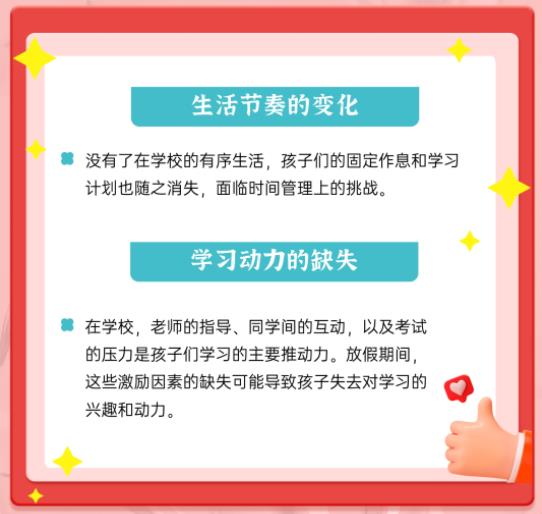 家長請注意！別讓寒假綜合征“纏”上孩子.jpg