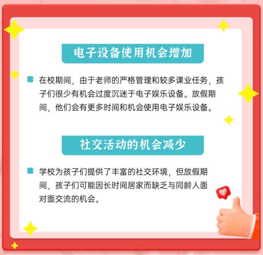 家長請注意！別讓寒假綜合征“纏”上孩子2.jpg