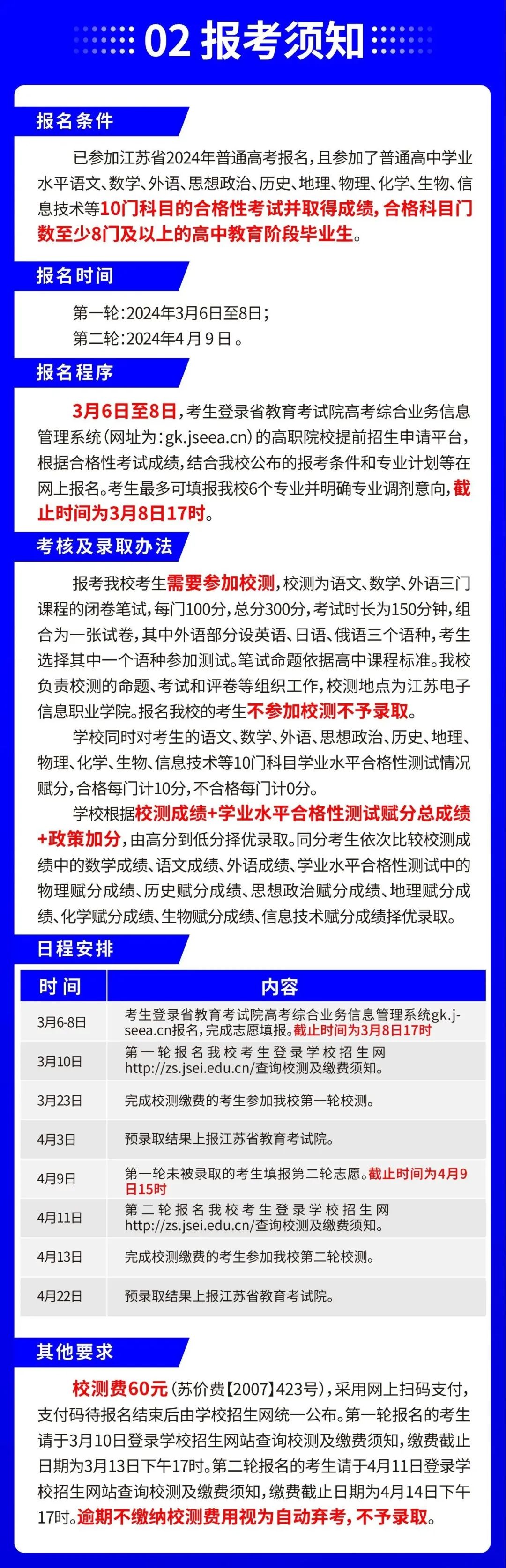 1706775343422730.jpg 江蘇電子信息職業(yè)學(xué)院2024年提前招生報(bào)考指南1.jpg